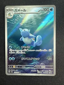 Pokemon Card Wartortle 171/165 Japanese Scarlet & Violet 151 Illustration Rare - Image 1