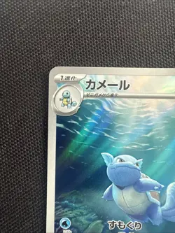 Pokemon Card Wartortle 171/165 Japanese Scarlet & Violet 151 Illustration Rare - Image 2