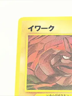 1996 Japanese Base Set Onix #095 Pokemon Pocket Monsters - Image 2