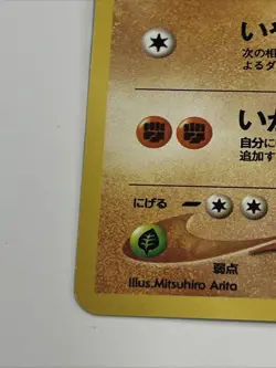1996 Japanese Base Set Onix #095 Pokemon Pocket Monsters - Image 5