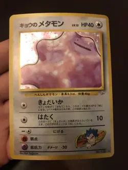 Koga's Ditto - Japanese Gym - Holo Rare Pokemon Card - LP - Image 1