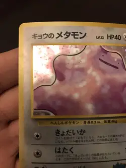 Koga's Ditto - Japanese Gym - Holo Rare Pokemon Card - LP - Image 2