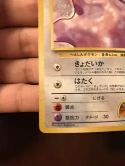 Koga's Ditto - Japanese Gym - Holo Rare Pokemon Card - LP - Image 3