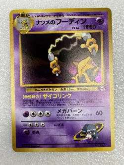 Japanese Sabrina's Alakazam #065 Gym Challenge Holo-Rare Pokemon Card - Image 2
