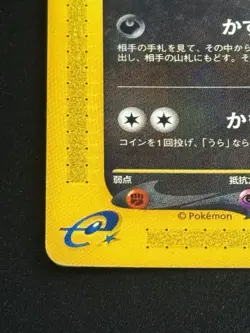 Sneasel Japanese 069/087 Pokemon Card E Series - Image 2