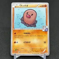 Diglett 023/XY-P Promo Gym Pack 2014 HP50 Japanese Pokemon Card #0C36 - Image 1