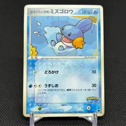 Poke Park's Mudkip 003/009 Premium Files Forest 2005 Japanese Pokemon Card #BE1F - Image 1