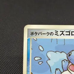 Poke Park's Mudkip 003/009 Premium Files Forest 2005 Japanese Pokemon Card #BE1F - Image 4