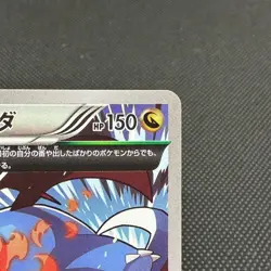 Salamence 124/XY-P CoroCoro Ichiban! Promo 2015 Japanese Pokemon Card #48F2 - Image 2
