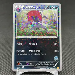 Zoroark 035/047 WAK Everyone's Exciting Battle 2012 Japanese Pokemon Card #B048 - Image 1