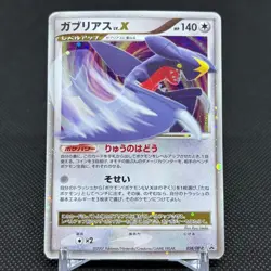 Garchomp LV.X 058/DP-P Promo Secret Shining 2007 Japanese Pokemon Card #DF96 - Image 1