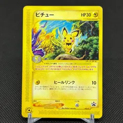 Pichu 045/P Promo Happy Adventure Rally 2002 Japanese Pokemon Card #298F - Image 1