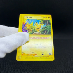 Pichu 045/P Promo Happy Adventure Rally 2002 Japanese Pokemon Card #298F - Image 2