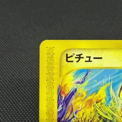 Pichu 045/P Promo Happy Adventure Rally 2002 Japanese Pokemon Card #298F - Image 4