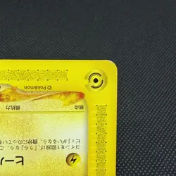 Pichu 045/P Promo Happy Adventure Rally 2002 Japanese Pokemon Card #298F - Image 5