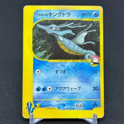Lance's Kingdra 102/141 Pokemon VS series 1st Ed Japanese Pokemon Card #9176 - Image 1