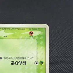 PokePark's Celebi 001/009 PokePark Forest 2005 HP60 Japanese Pokemon Card #DF95 - Image 4