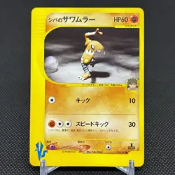 Bruno's Hitmonlee 082/141 VS Series 1st Ed Japanese Pokemon Card #298C - Image 1