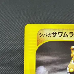 Bruno's Hitmonlee 082/141 VS Series 1st Ed Japanese Pokemon Card #298C - Image 4