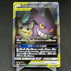 Gengar & Mimikyu GX 103/095 SR Team Up Tag Bolt SM9 Japanese Pokemon Card #9732 - Image 1