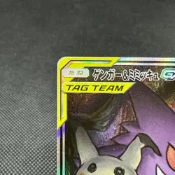 Gengar & Mimikyu GX 103/095 SR Team Up Tag Bolt SM9 Japanese Pokemon Card #9732 - Image 4