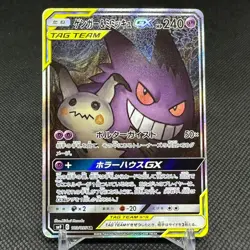Gengar & Mimikyu GX 103/095 SR Team Up Tag Bolt SM9 Japanese Pokemon Card #1632 - Image 1