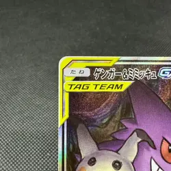 Gengar & Mimikyu GX 103/095 SR Team Up Tag Bolt SM9 Japanese Pokemon Card #1632 - Image 3