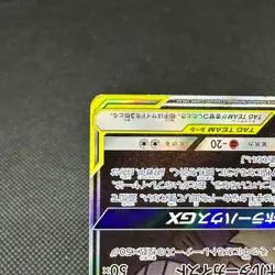 Gengar & Mimikyu GX 103/095 SR Team Up Tag Bolt SM9 Japanese Pokemon Card #1632 - Image 5