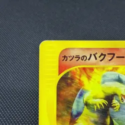 Blaine's Typhlosion 070/141 Pokemon VS 1st ED Japanese Pokemon Card #9173 - Image 3