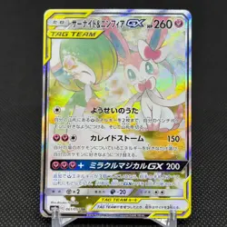 Gardevoir & Sylveon GX 061/055 SR Night Unison SM9a Japanese Pokemon Card #8D48 - Image 1