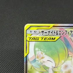 Gardevoir & Sylveon GX 061/055 SR Night Unison SM9a Japanese Pokemon Card #8D48 - Image 4