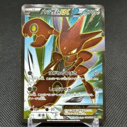 Scizor EX 086/080 SR BREAK point Rage Heavens XY9 Japanese Pokemon Card #C962 - Image 1