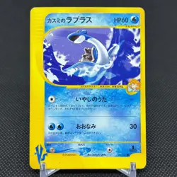 Misty's Lapras 057/141 VS 1st Edition 2001 HP60 Japanese Pokemon Card #9172 - Image 1