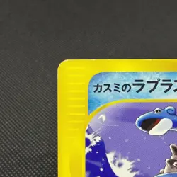 Misty's Lapras 057/141 VS 1st Edition 2001 HP60 Japanese Pokemon Card #9172 - Image 3