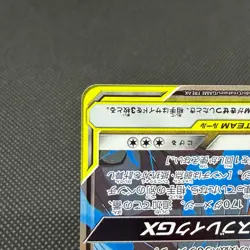 Reshiram & Zekrom Tag Team GX 036/049 Dream League Japanese Pokemon Card #54C5 - Image 5