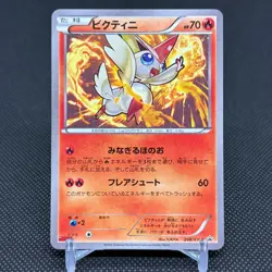 Victini 248/XY-P Promo August 2016 CoroCoro Ichiban! Japanese Pokemon Card #1821 - Image 1