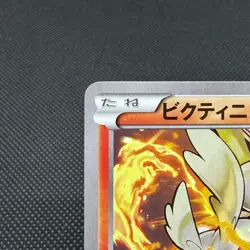 Victini 248/XY-P Promo August 2016 CoroCoro Ichiban! Japanese Pokemon Card #1821 - Image 4