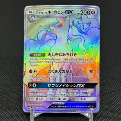 Alolan Ninetales GX 059/050 Fairy Rise SM7b Japanese Pokemon Card #8D43 - Image 1