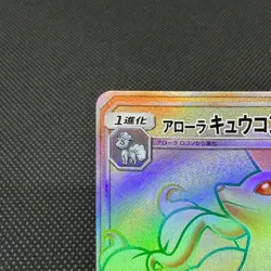 Alolan Ninetales GX 059/050 Fairy Rise SM7b Japanese Pokemon Card #8D43 - Image 3