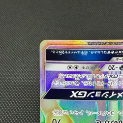 Alolan Ninetales GX 059/050 Fairy Rise SM7b Japanese Pokemon Card #8D43 - Image 5