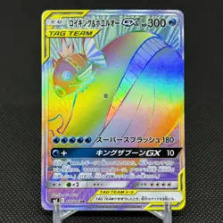 Magikarp & Wailord GX 111/095 Team Up sm9 Tag Bolt Japanese Pokemon Card #2988 - Image 1