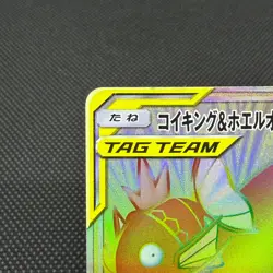 Magikarp & Wailord GX 111/095 Team Up sm9 Tag Bolt Japanese Pokemon Card #2988 - Image 3