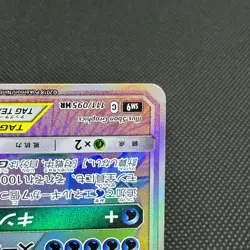 Magikarp & Wailord GX 111/095 Team Up sm9 Tag Bolt Japanese Pokemon Card #2988 - Image 4