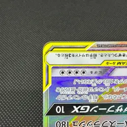 Magikarp & Wailord GX 111/095 Team Up sm9 Tag Bolt Japanese Pokemon Card #2988 - Image 5