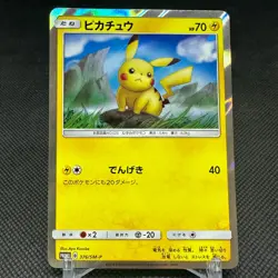 Pikachu 376/SM-P Promo Lawson Summer Campaign 2019 Japanese Pokemon Card #91A3 - Image 1