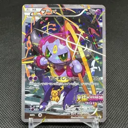 Hoopa 155/XY-P Promo Clash Ages ticket giveaway HP Japanese Pokemon Card #90E4 - Image 1