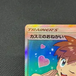 Misty's Favor 104/094 SR Unified Minds SM11 2019 Japanese Pokemon Card #0BAB - Image 4