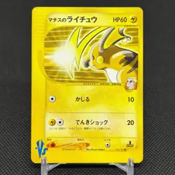Lt. Surge's Raichu 053/141 Pokemon VS 1st Ed Japanese Pokemon Card #9171 - Image 1
