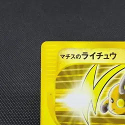 Lt. Surge's Raichu 053/141 Pokemon VS 1st Ed Japanese Pokemon Card #9171 - Image 3