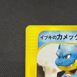 Clair's Blastoise 046/141 VS Series 1st Ed 2001 Japanese Pokemon Card #9184 - Image 4